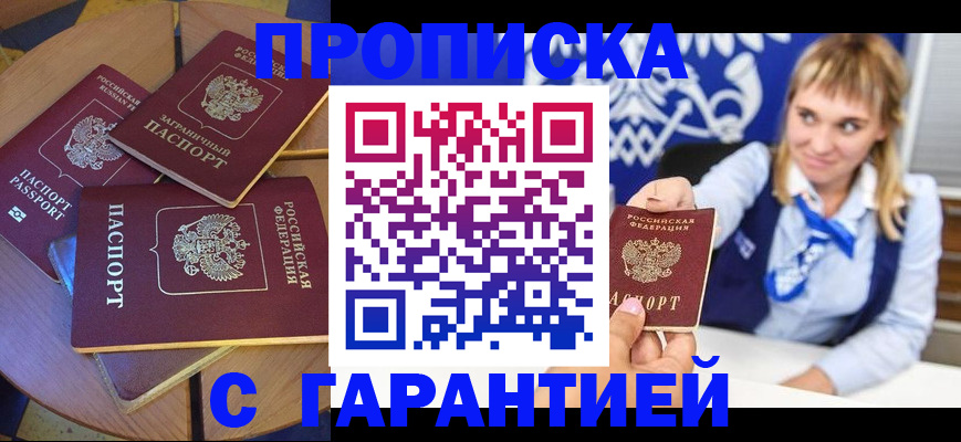 временная регистрация для всех в Ханты-Мансийске